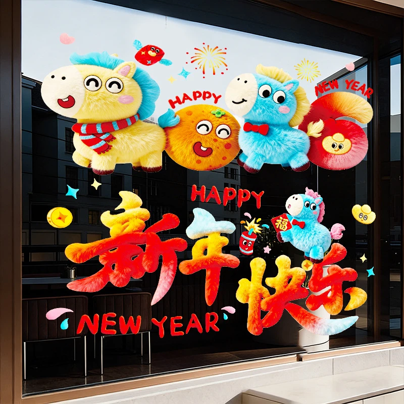 2026新年3D毛绒窗花装饰贴纸店铺橱窗场景布置马年春节玻璃贴纸