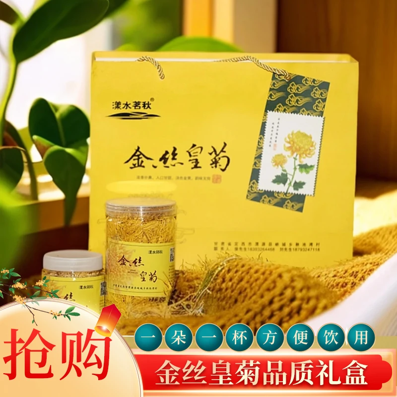 正宗精品金丝皇菊罐装礼盒大朵清香甘肃峡城产地直发