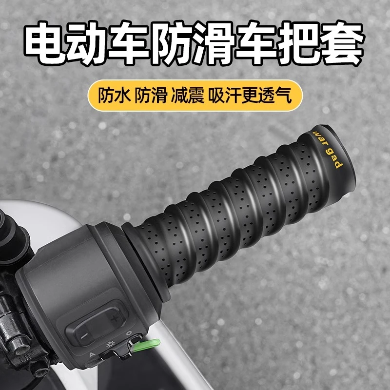 电动车摩托车通用手把套电动车缠绕带保护改装吸汗柔软把套手把胶