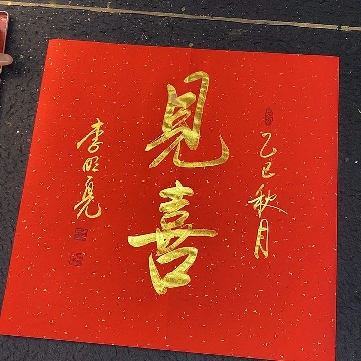 书法传世文化精品