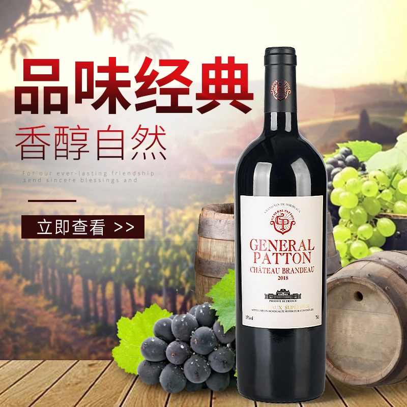 巴顿将军特酿超级波尔多干红洋酒原装进口葡萄酒