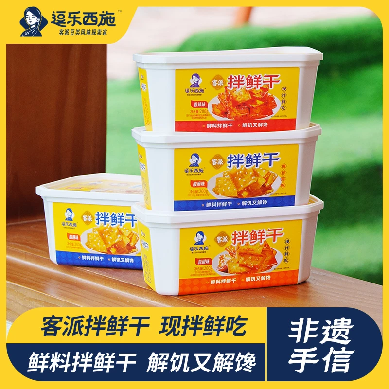 逗乐西施梅州特产香辣豆干追剧休闲零食小吃有味客派鲜干