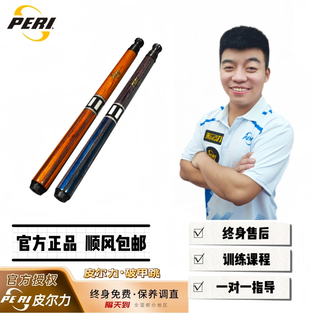 破甲跳/皮尔力PERI台球杆跳球球杆九球杆冲杆跳杆一体大头杆