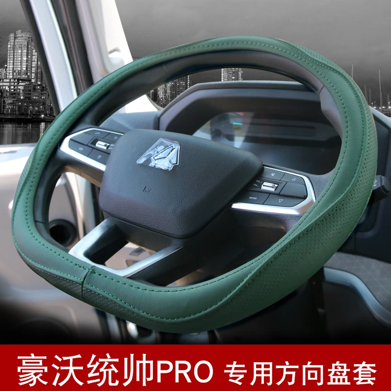 货车真皮方向盘把套豪沃悍将pro统帅t3追梦七星悍将h3小将统帅pro