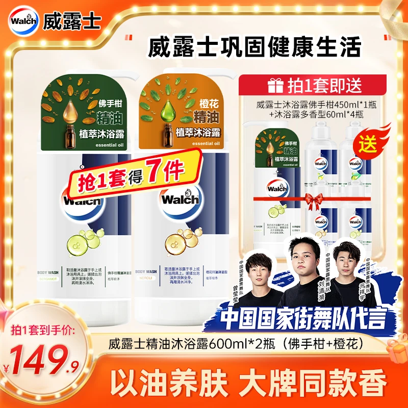 【店铺专享】威露士精油沐浴露600ml*2+450ml*1家用香氛套装沐浴乳