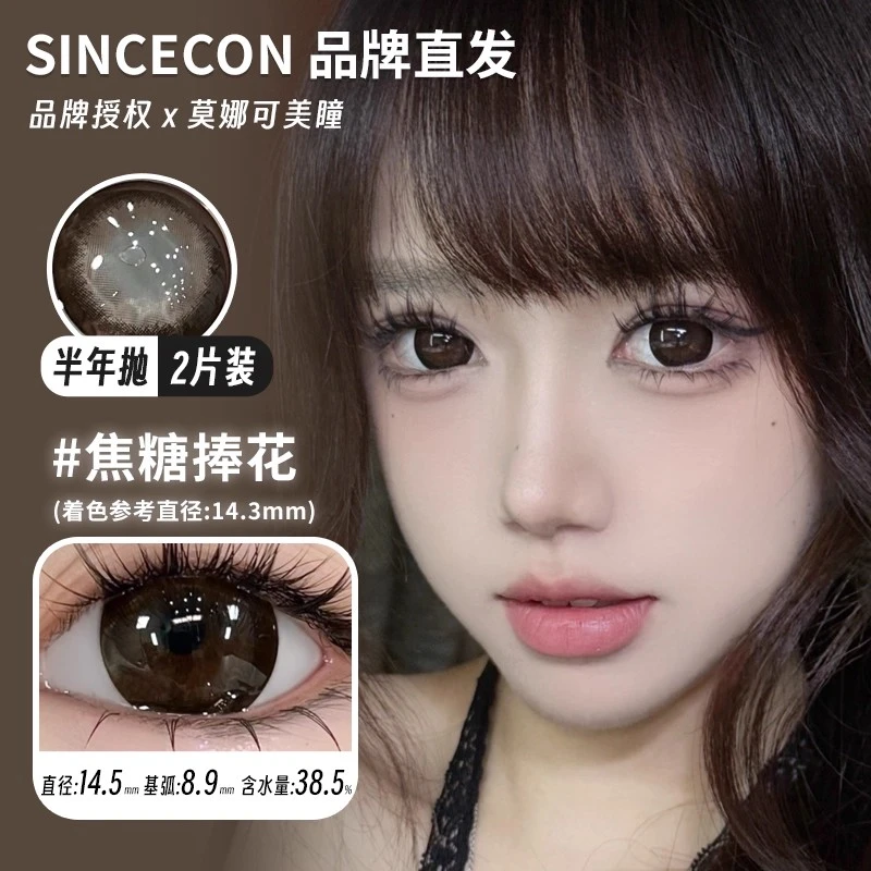 sincecon半年抛美瞳焦糖捧花浆果茶茶虎纹鲨黑色婚纱超大杯奶油等