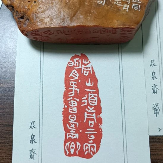 直播间成品闲章优惠价！
