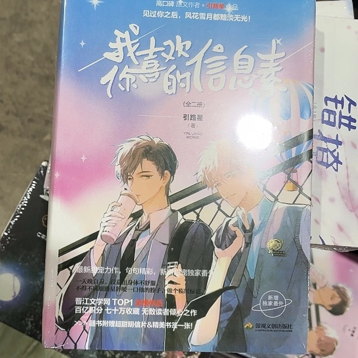 我喜欢你的信息素全新两本一套