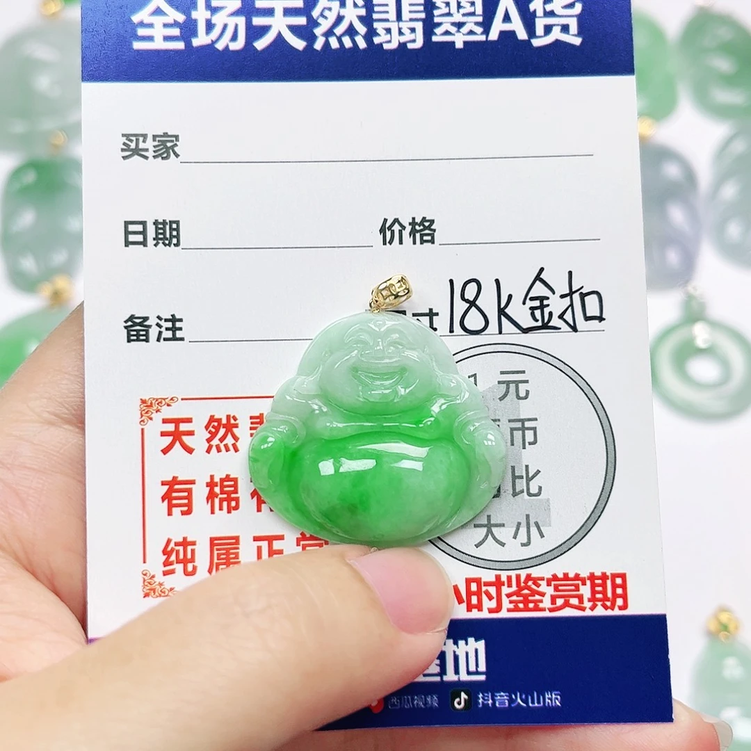 18K金镶嵌挂件翡翠