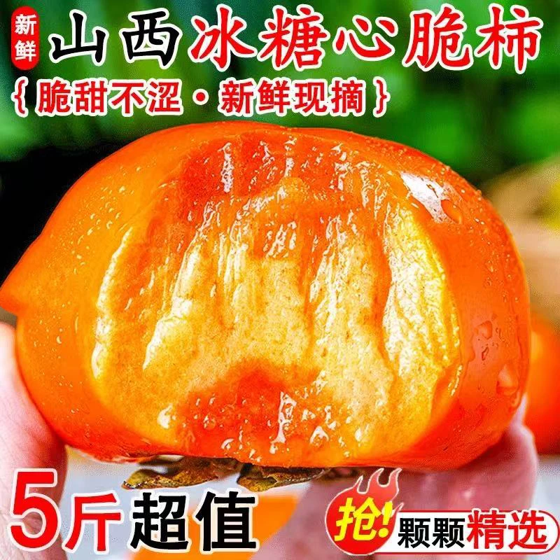 C山西巧克力脆甜柿子大果新鲜整箱产地直播卖货批发应季丰收