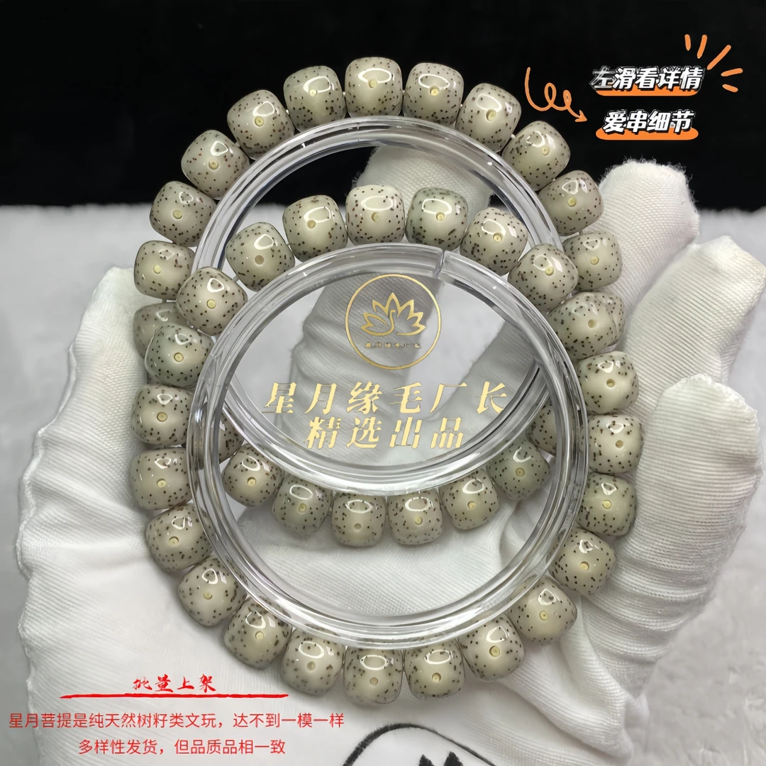 TT18原生态星月菩提手串月带留白10*9mm文玩好物【多样性发货】