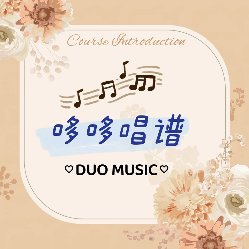 哆哆零基础学唱谱