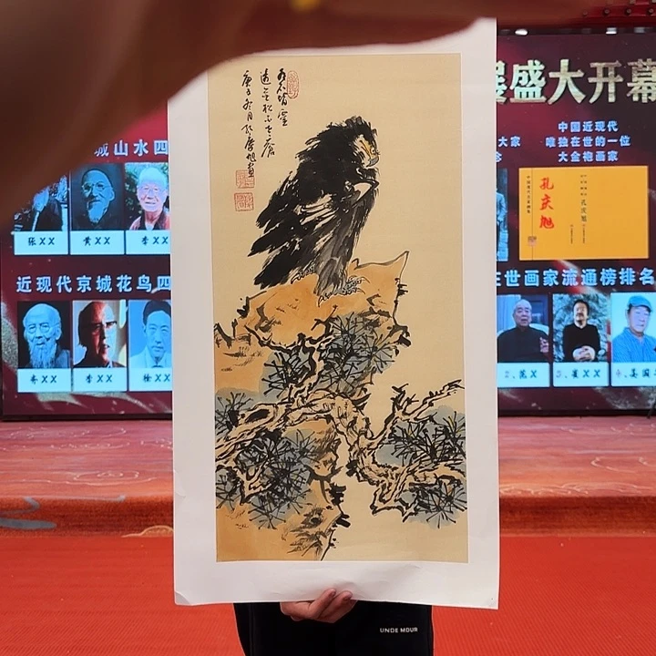 国画孔庆旭老先生去伪存真原作