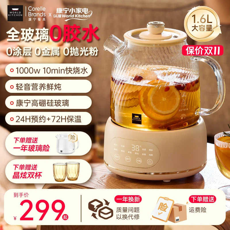 【VISIONS】康宁全玻璃炖煮2025新款1.6L养生壶多功能花新款养生壶