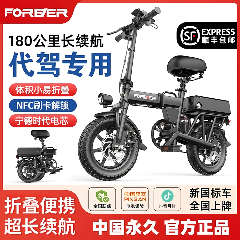 FOREVER/永久代驾专用折叠电动自行车超轻便携新国标小型电动车