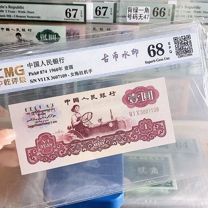 三版古币拖拉机无4尾7106单张