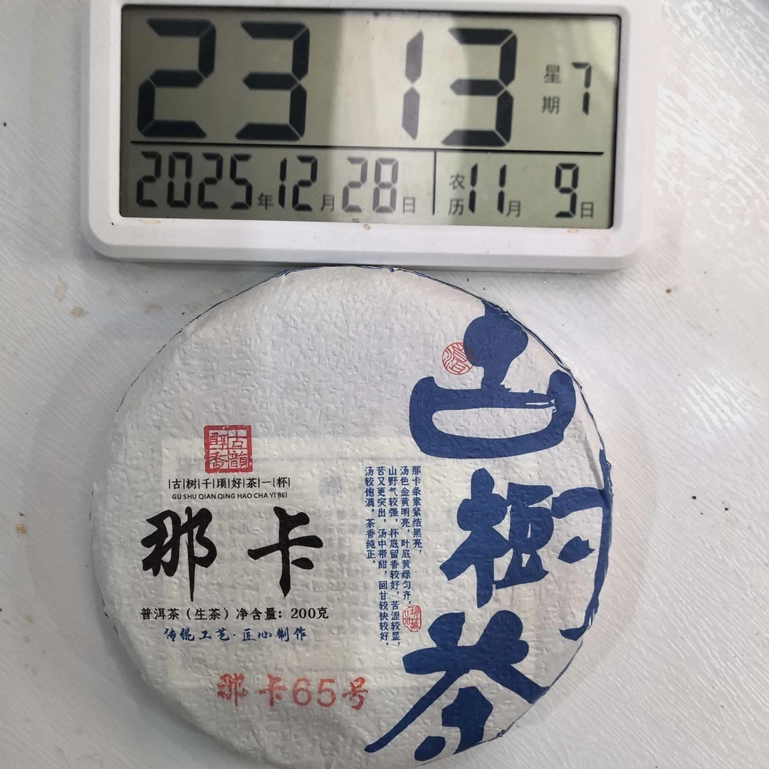 刀刃严选-3940号2025年那卡65号古树春生茶饼200g12-28
