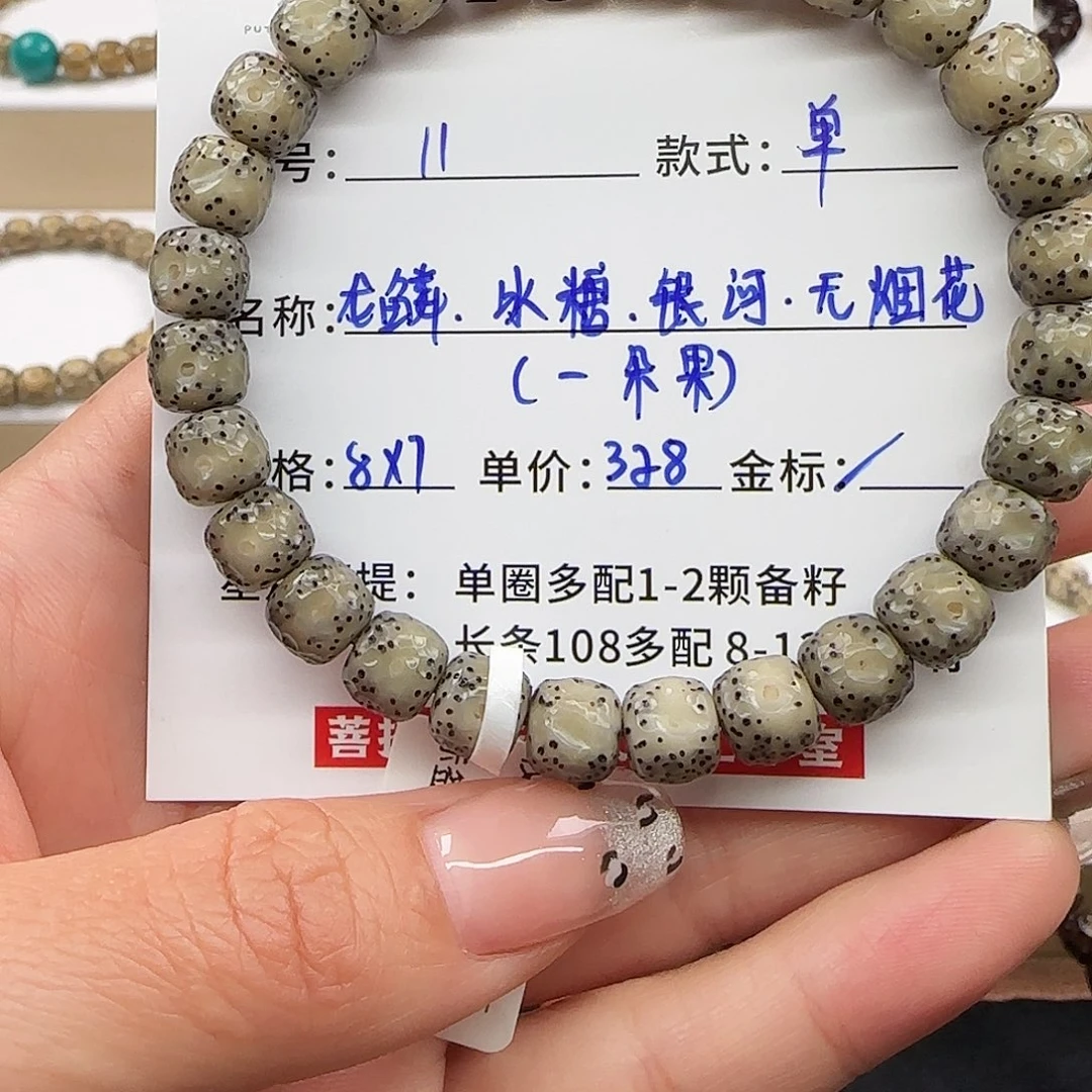 星月菩提手串菩提