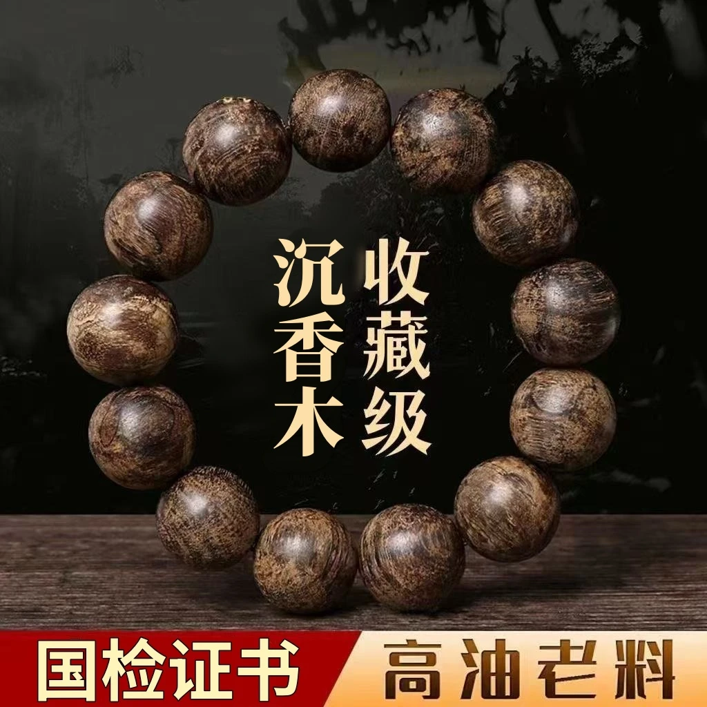 正宗上等真品保真高级正宗沉香木手串高端文玩饰品男女款108颗