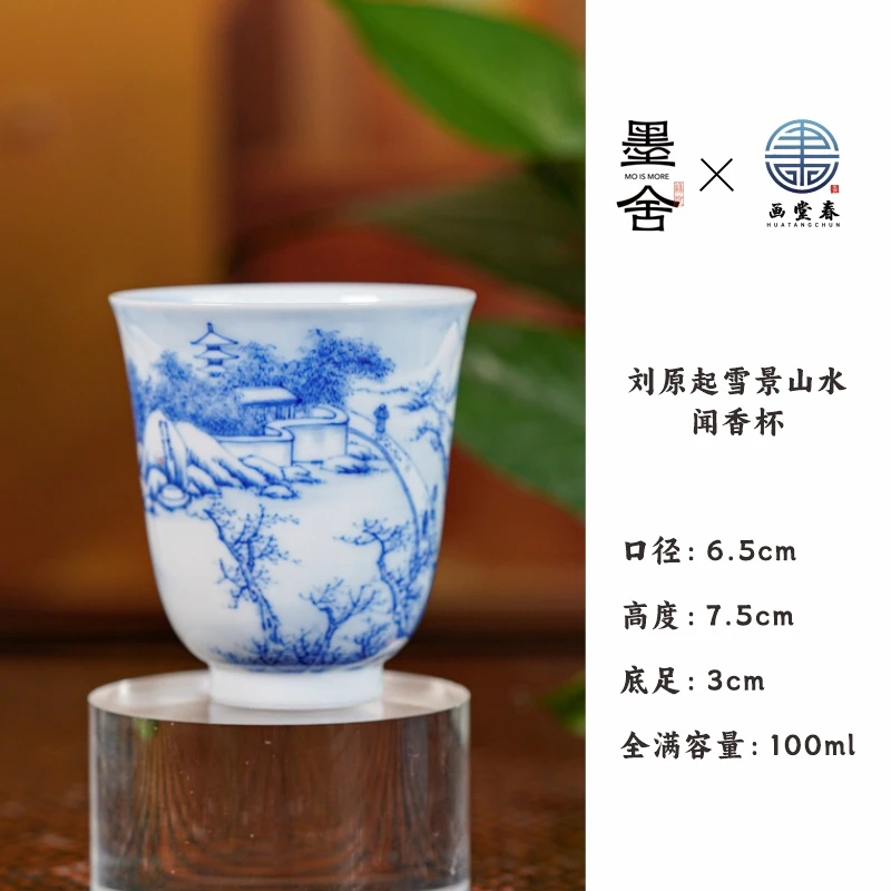 【墨舍名窑】画堂春刘原起雪景山水闻香杯 htc1325景德镇陶瓷茶具