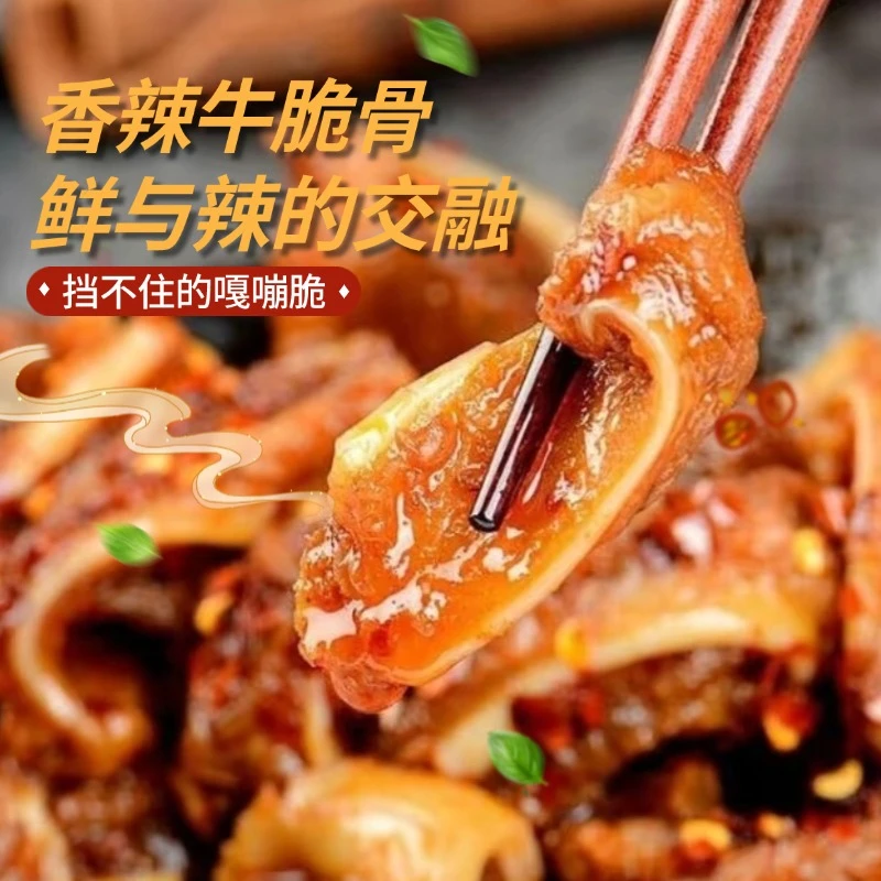香辣牛脆骨软骨烧烤风味即食熟食休闲零食解馋小吃办公室零食ZB