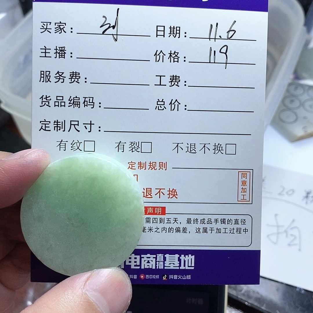 刘***u定制翡翠未镶嵌翡翠