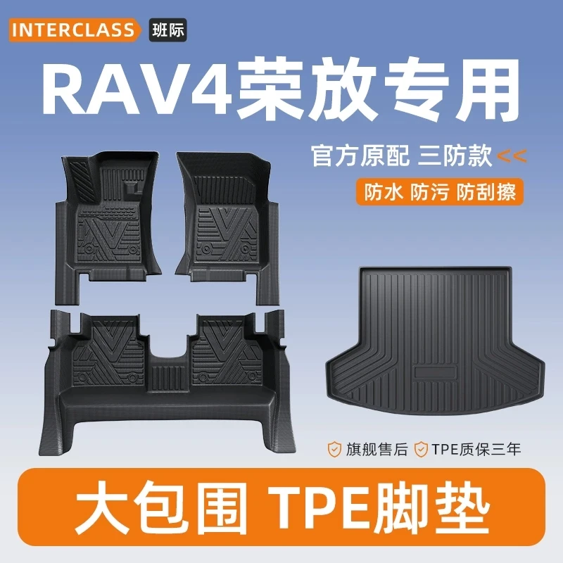 适用于2024款丰田荣放RAV4全包围TPE脚垫RV汽车配件用品大全25