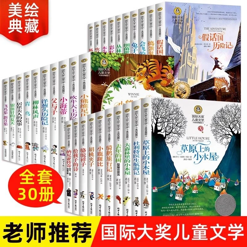 寒假阅读推荐儿童文学系列获奖小说给孩子的诗洋葱头历险记