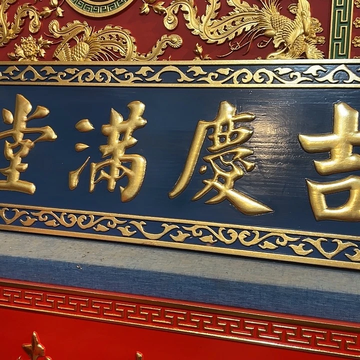 座***雕乌木类家具匾额文化楹联文化