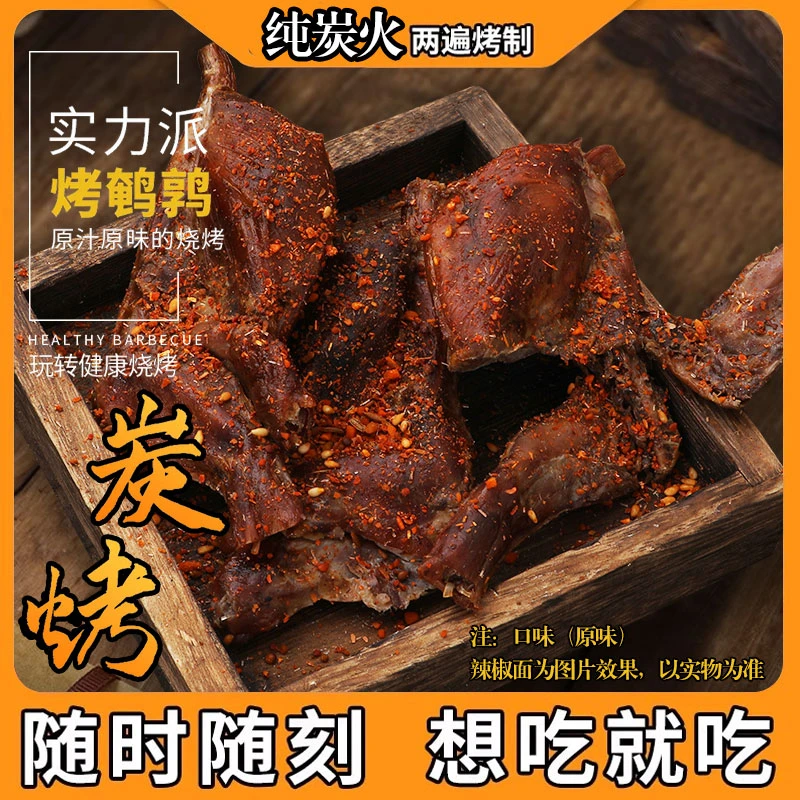 东北炭烤鹌鹑休闲下酒熟食开袋即食美味解馋清仓零食