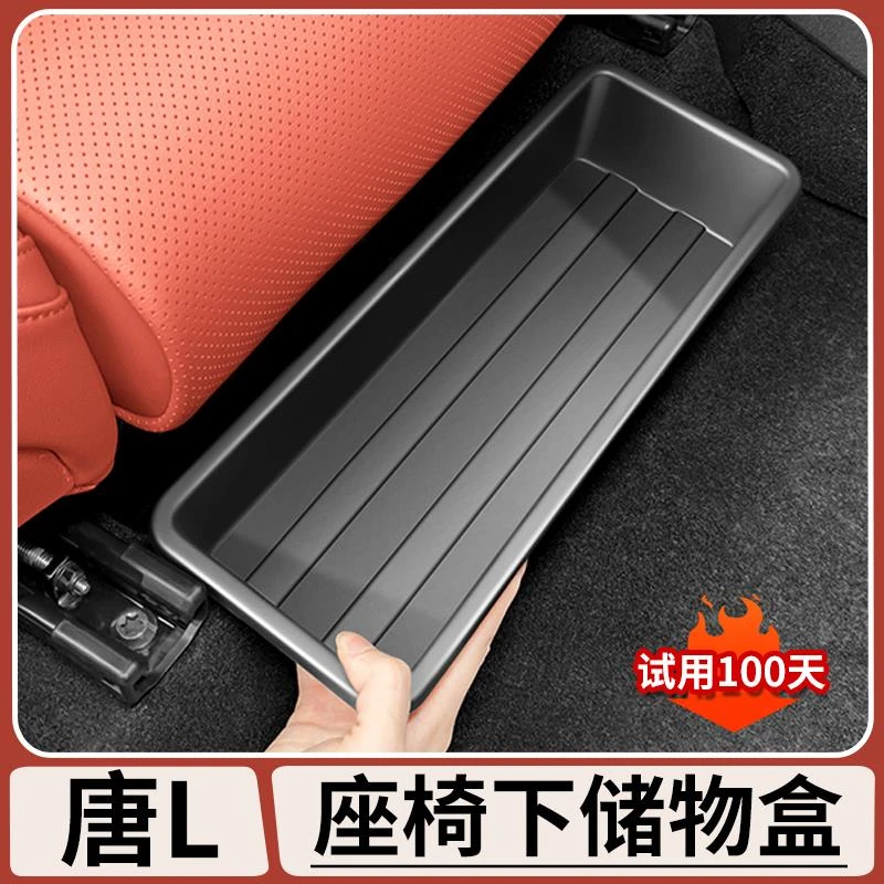 适用于比亚迪唐Ldmi座椅下收纳储物盒专用置物盒汽车内饰用品大全