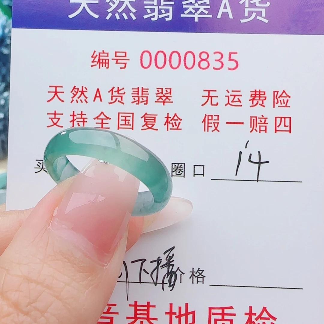 语***汐翡翠戒指未镶嵌翡翠戒指