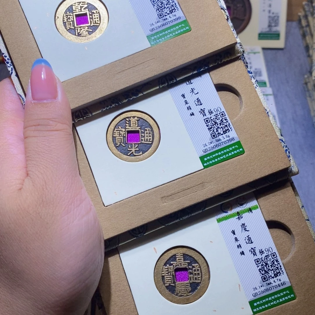 【闪购商品】铜雅趣珍泉收藏钱到家399.398.446