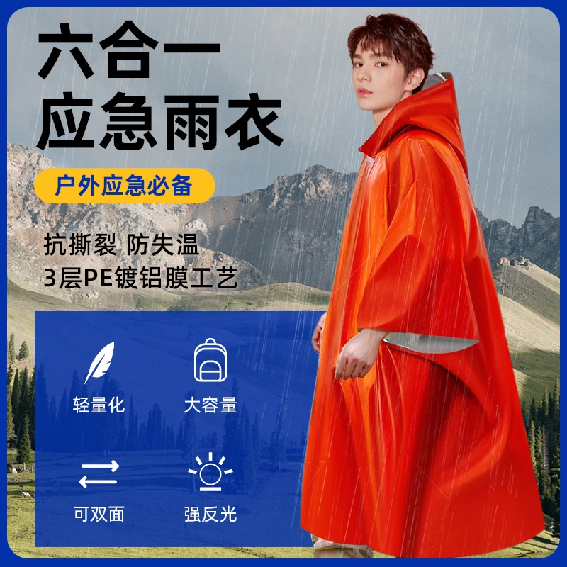 【便携】户外露营登山应急防失温雨衣急救雨披野营生存旅游雨披方便