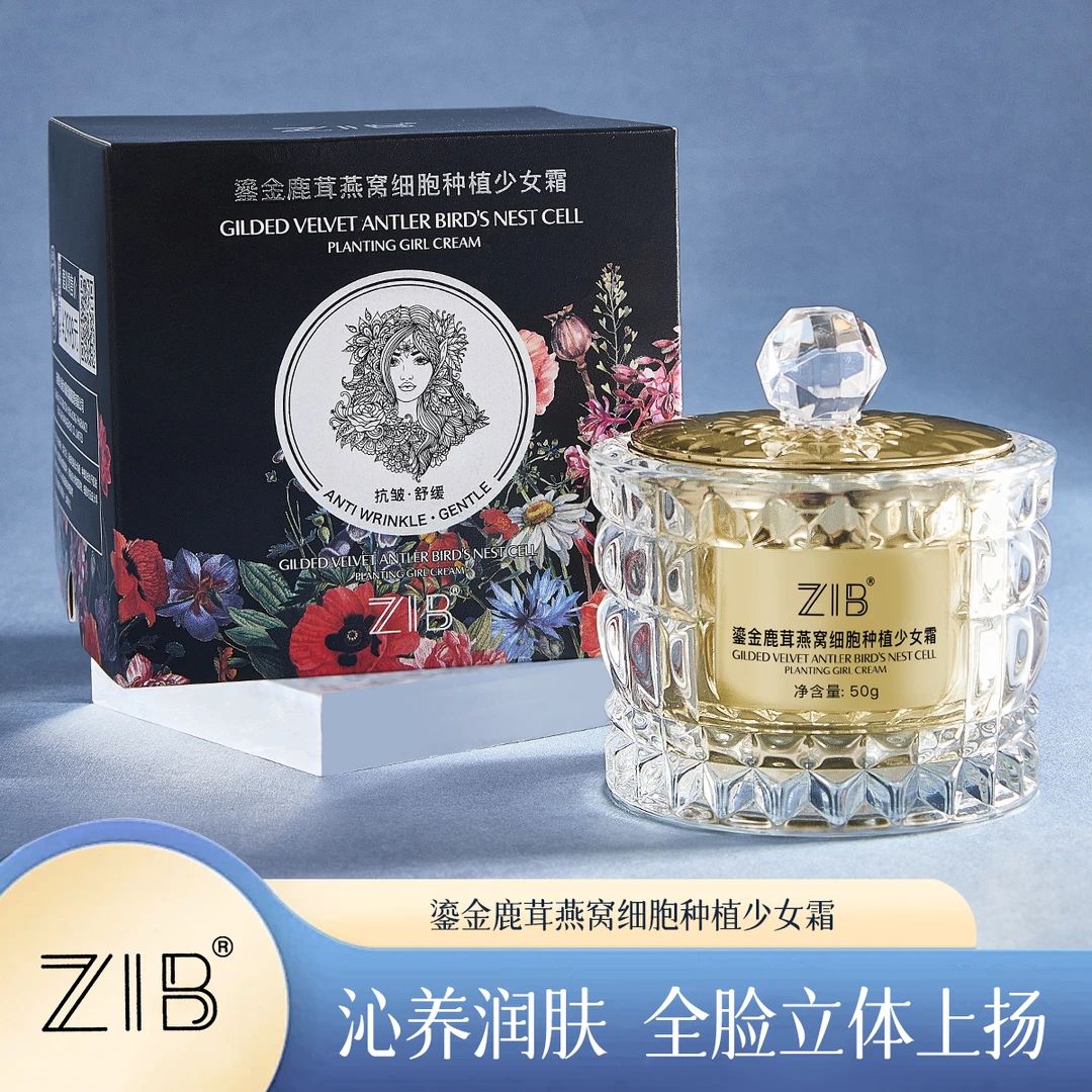 ZIB鎏金鹿茸燕窝细胞种植少女霜