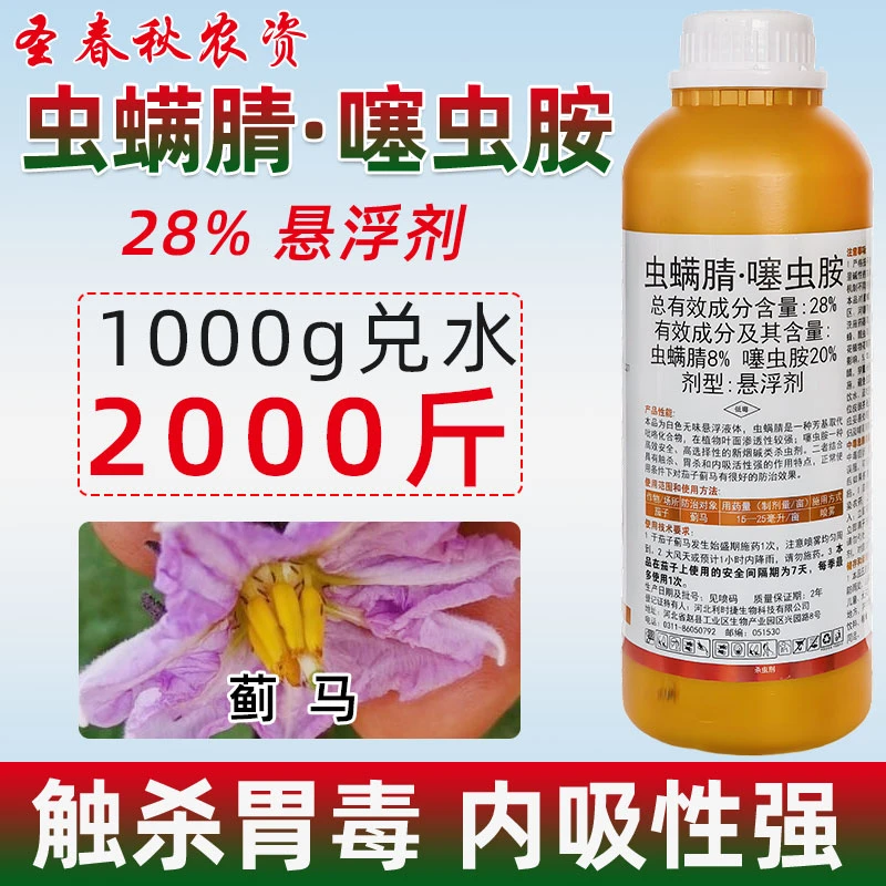 28%虫螨腈噻虫胺地蛆韭蛆槟榔椰心甲虫蓟马专用药地下害虫杀虫剂