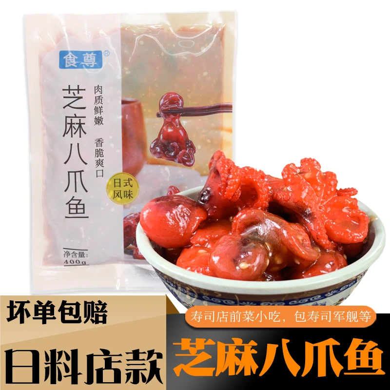 食尊食尊芝麻八爪鱼 400g 即食日式味付八爪鱼包寿司章鱼鱿鱼日料