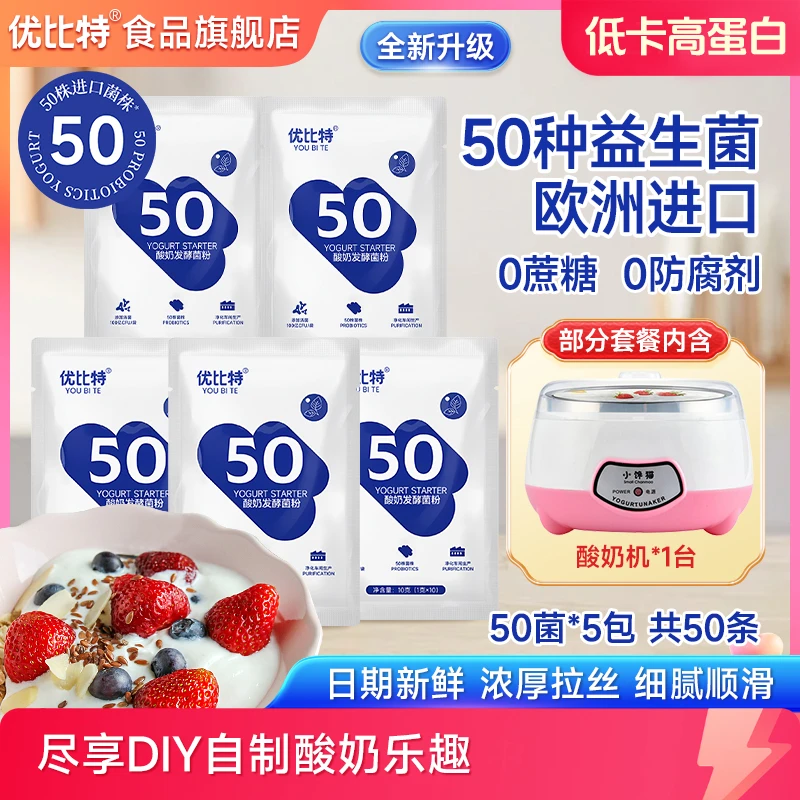 优比特进口50菌双歧杆菌酸奶发酵粉益生菌活性发酵菌粉自制酸奶碗