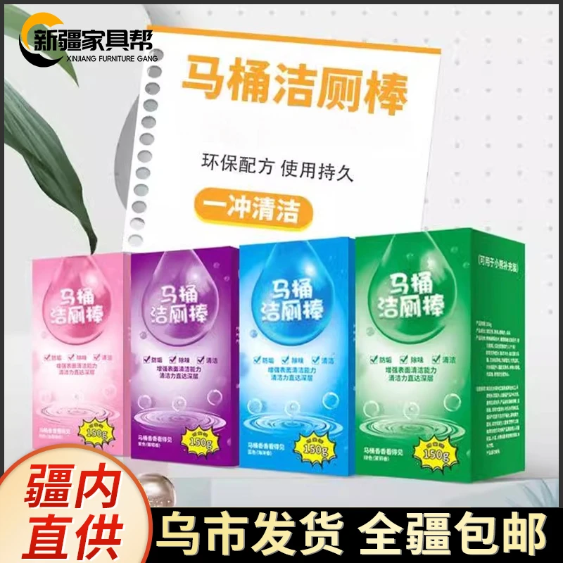 新疆家具帮【4盒】8.8马桶自动洁厕棒清洁剂蓝泡泡厕所清洁剂自动除