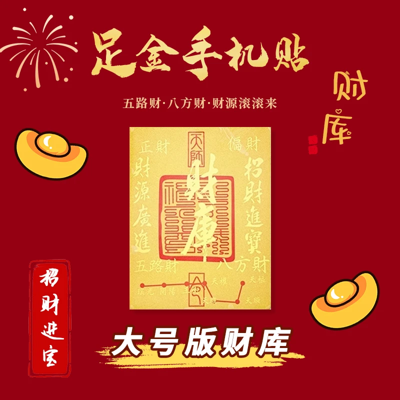 【水贝黄金】水贝黄金999手机贴  财库系列 公主请发财 情侣送礼