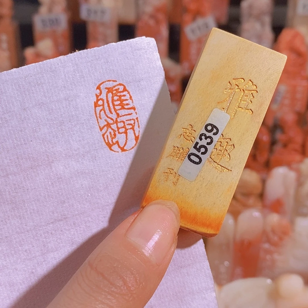 昌化石印石有库存0539。