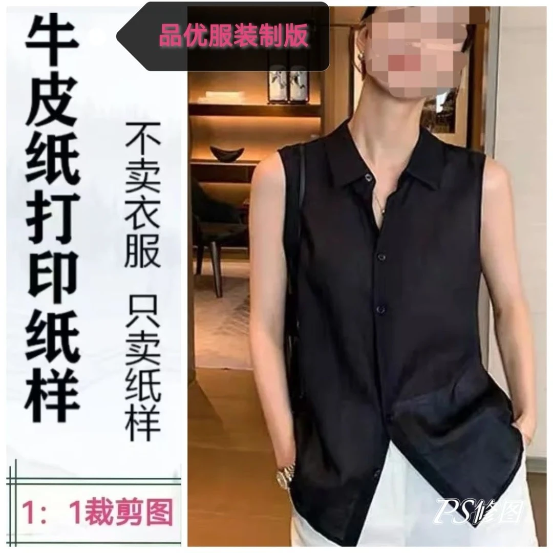 1863款法式复古无袖衬衫裁剪图DIY手工纸样