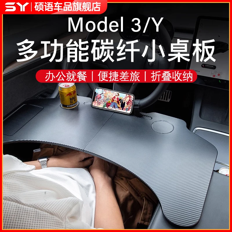硕语适用于特斯拉焕新modelY/3车载折叠小桌餐盘YL电脑桌改装配件