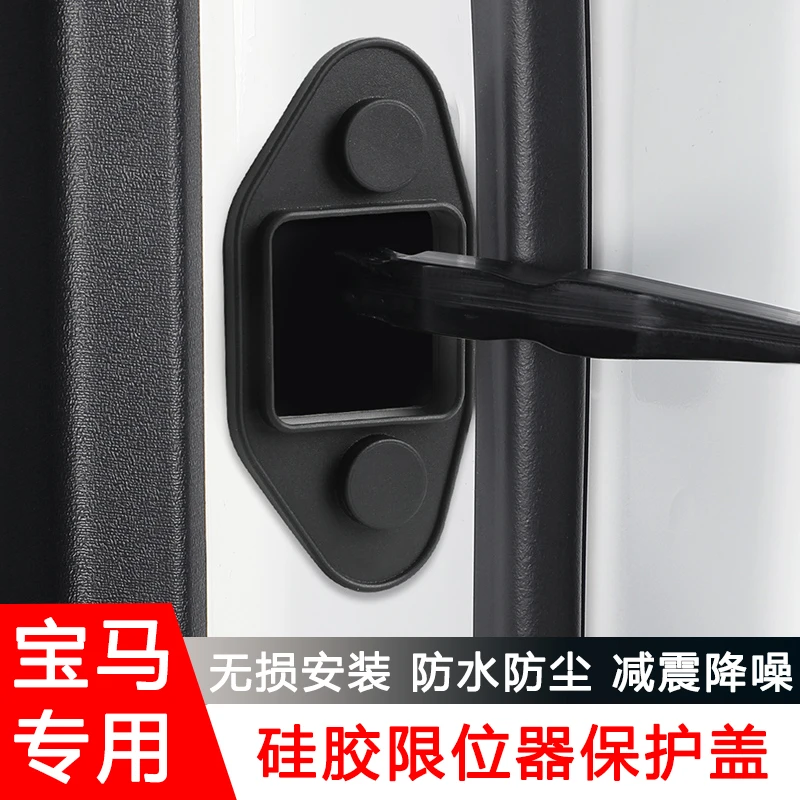 适用于宝马5系3系7系X1X2X3X4X5X6车门限位器硅胶保护盖内饰装饰
