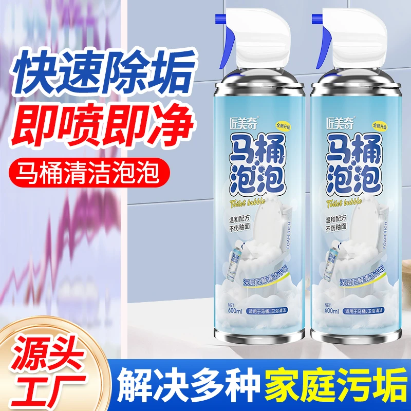 【全新升级】马桶泡泡强力除垢除臭去污香氛清洁剂洁厕灵l