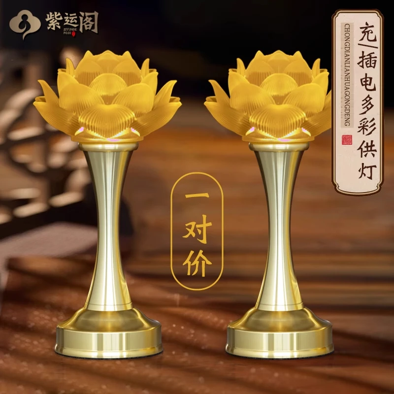 充插两用琉璃莲花灯电子烛台长明灯特大号电蜡烛充电佛前莲花供灯