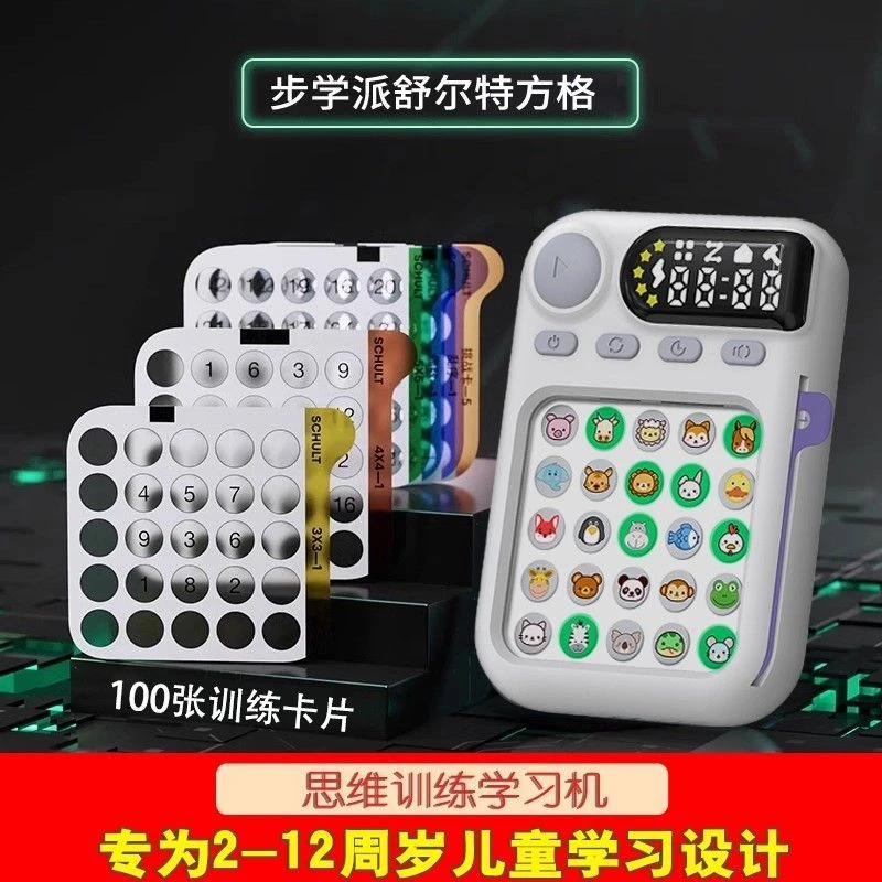 益智玩具智能尔特方格专注注意力训练器训练儿童视觉听觉记忆益智