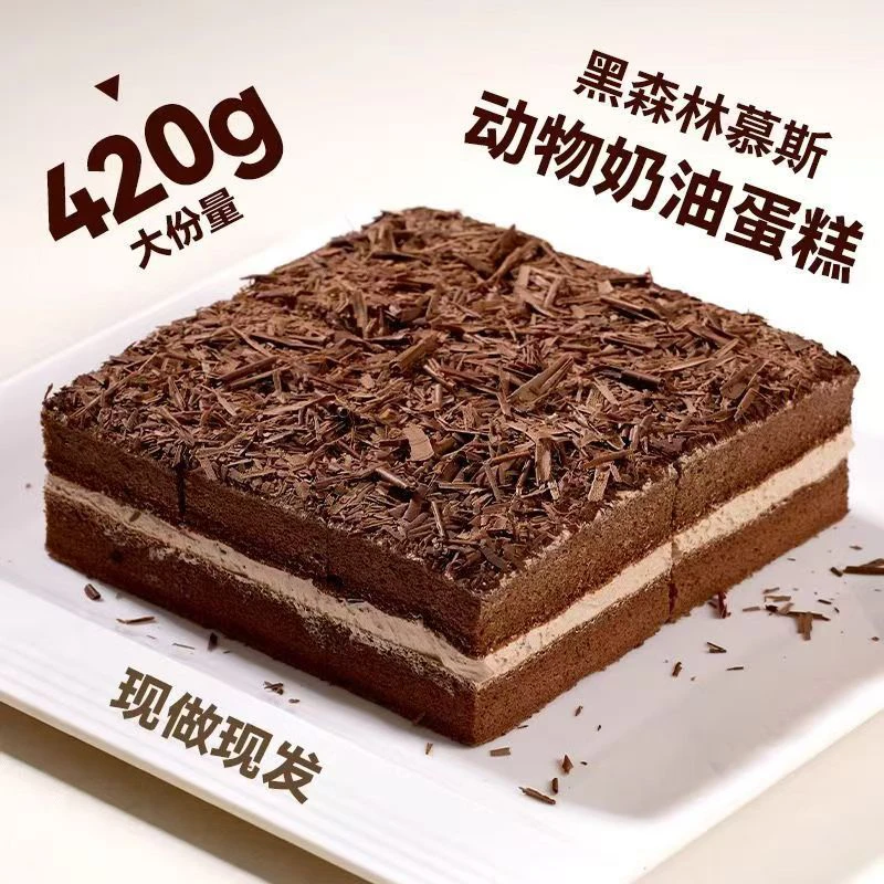 【动物奶油】七寸黑森林慕斯大蛋糕一小时到家420g一盒