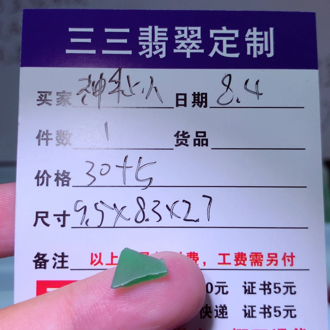 ****人定制翡翠未镶嵌缅甸天然A货翡翠