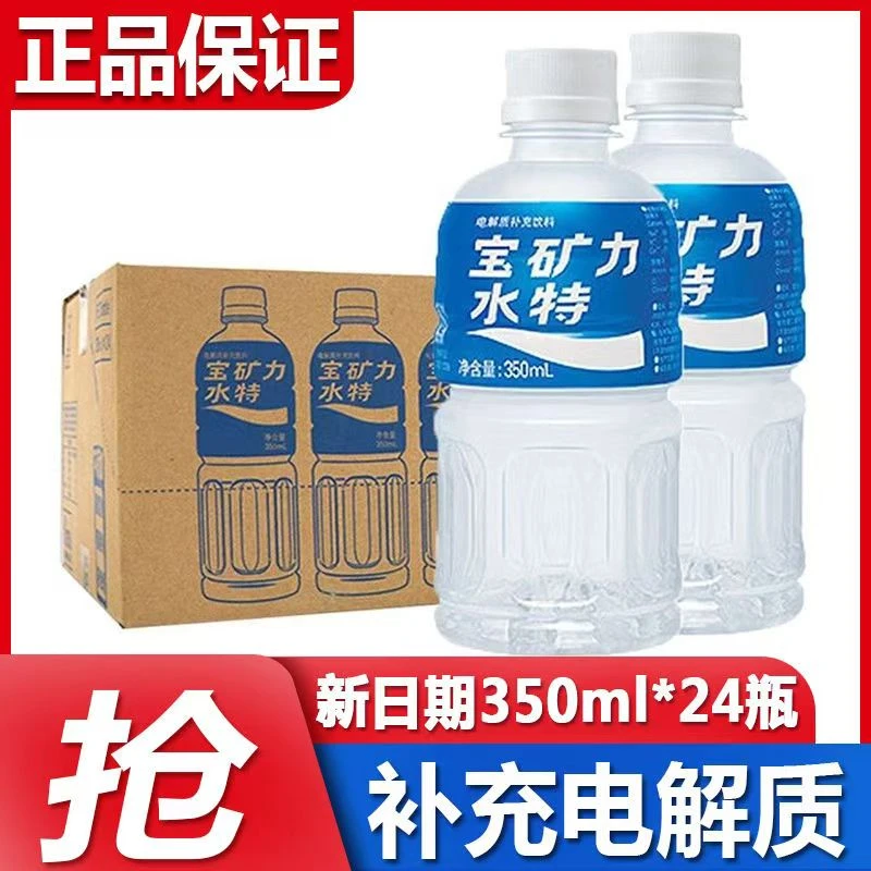 【热销】宝矿力水特电解质水饮料350ml*24瓶 整箱批发 小瓶便携装